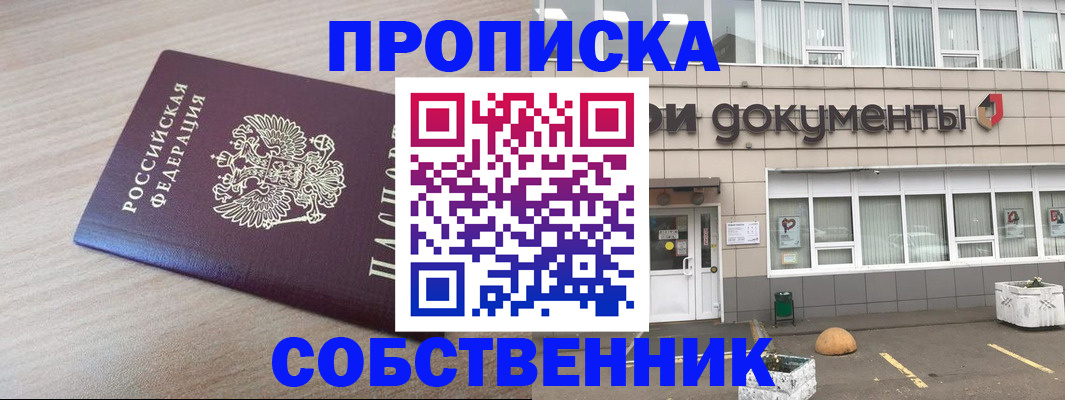 временная прописка в Няндоме
